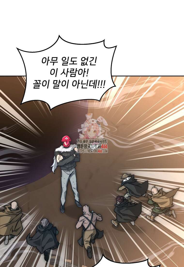 탑에 갇혀 고인물 103화 1