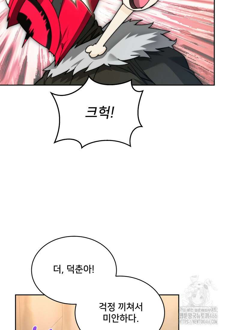 탑에 갇혀 고인물 103화 3