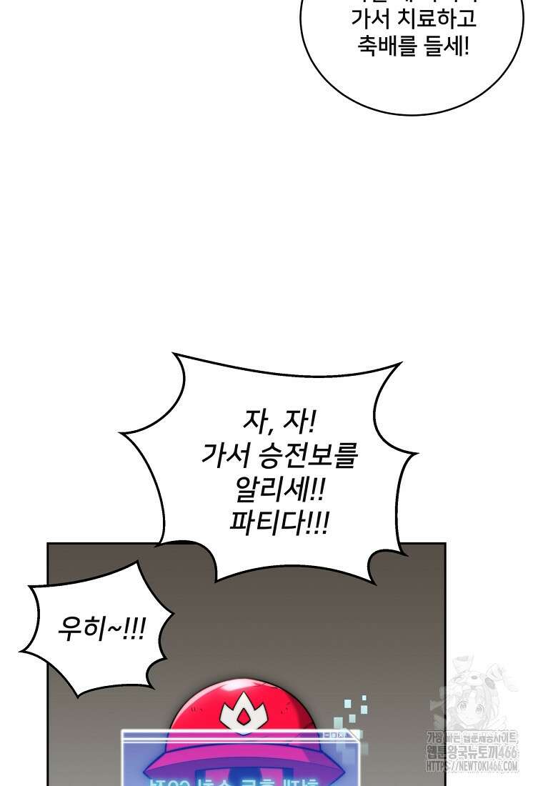 탑에 갇혀 고인물 103화 8