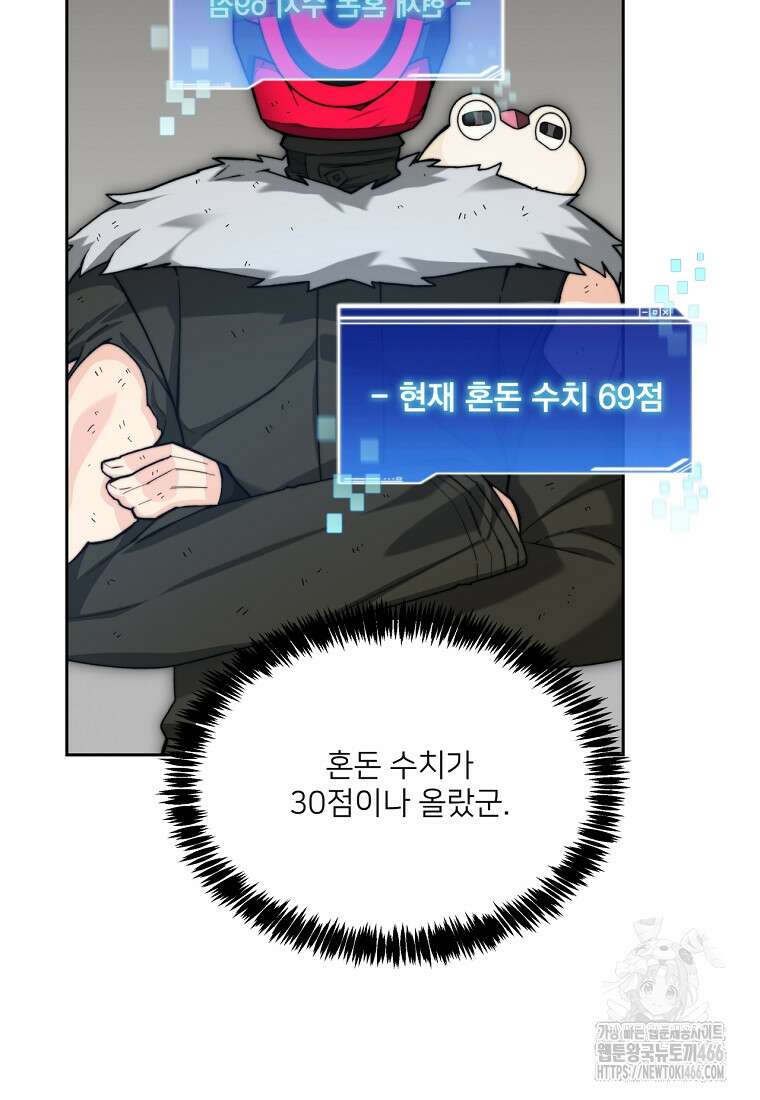 탑에 갇혀 고인물 103화 9