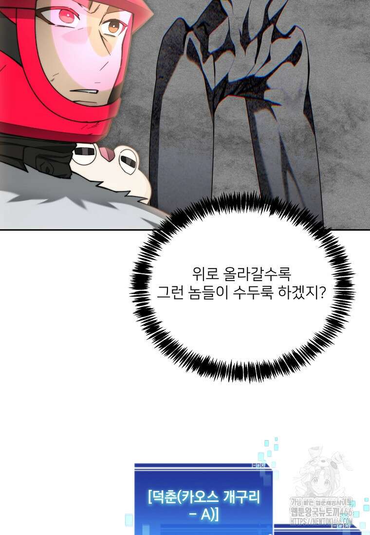 탑에 갇혀 고인물 103화 11