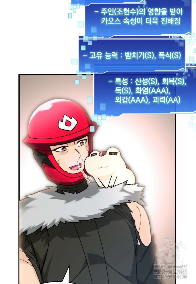 탑에 갇혀 고인물 103화 12