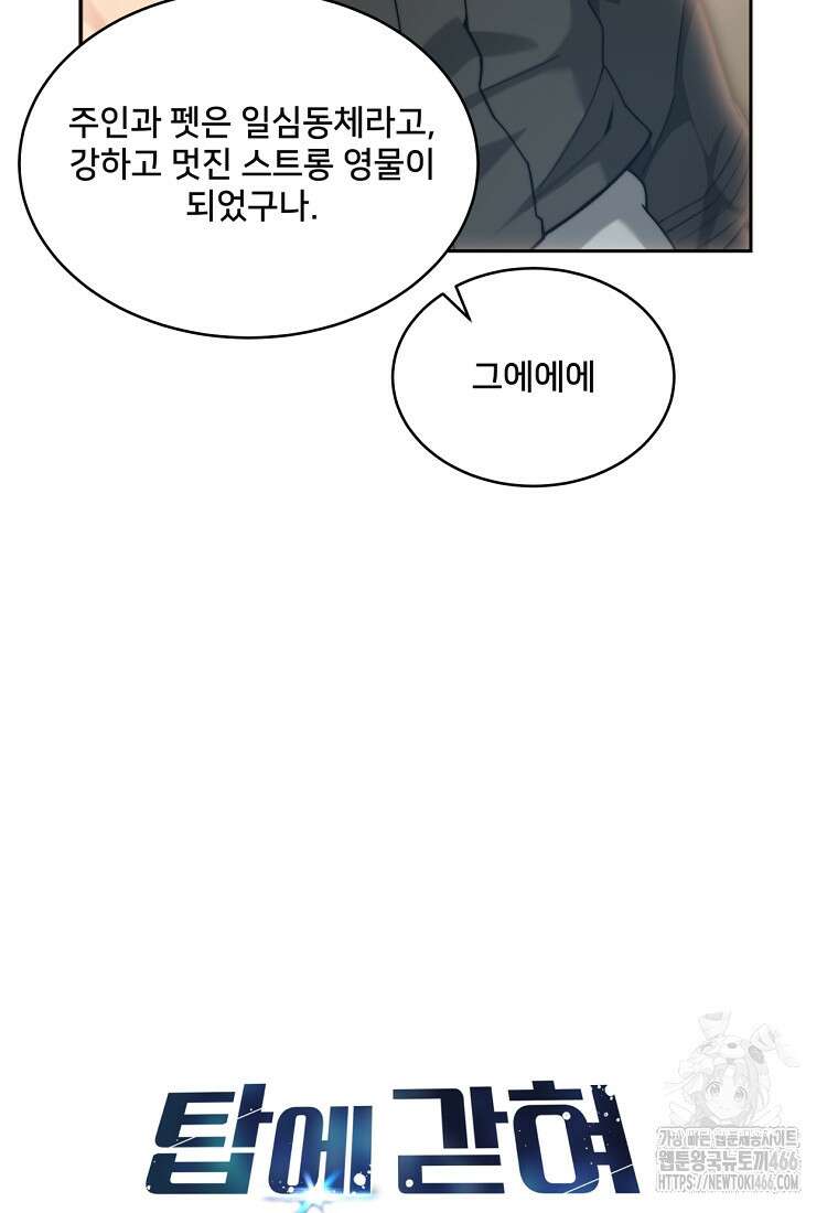 탑에 갇혀 고인물 103화 13