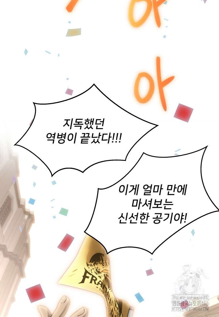 탑에 갇혀 고인물 103화 15