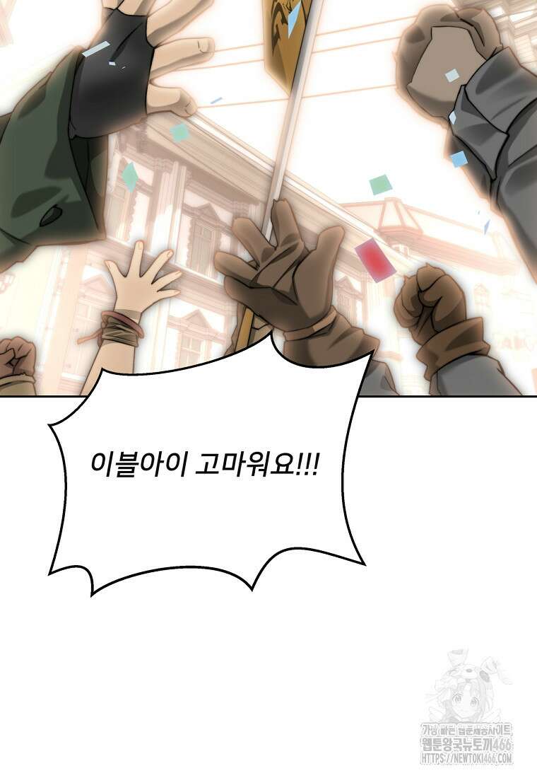 탑에 갇혀 고인물 103화 16