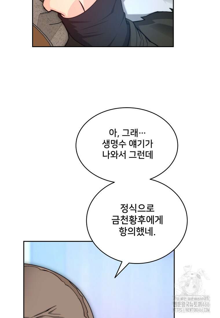 탑에 갇혀 고인물 103화 22