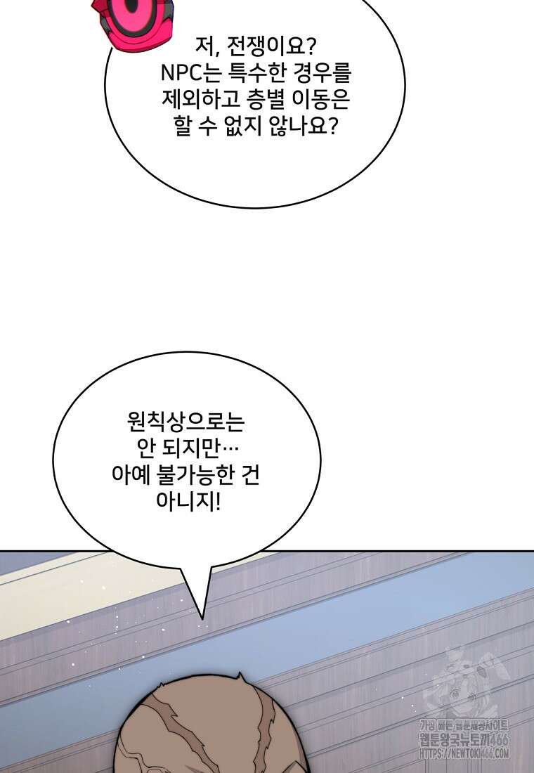 탑에 갇혀 고인물 103화 24