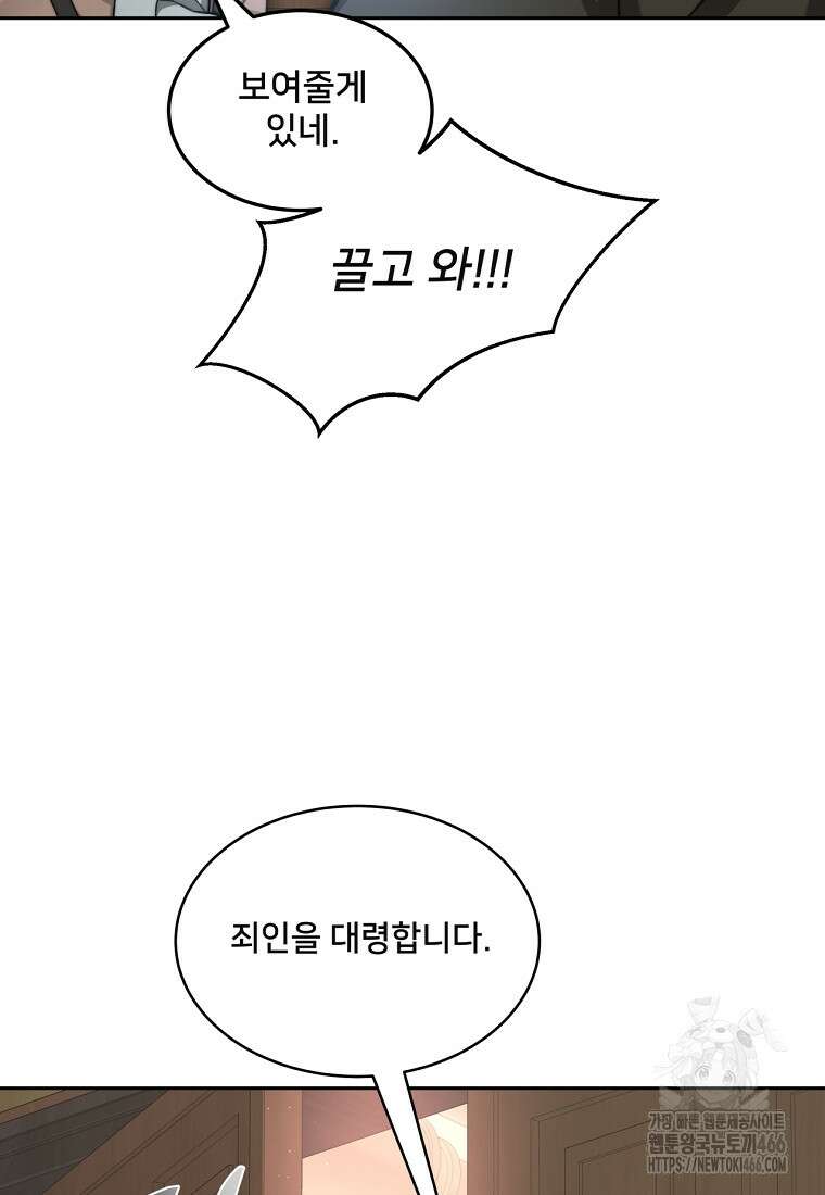 탑에 갇혀 고인물 103화 27