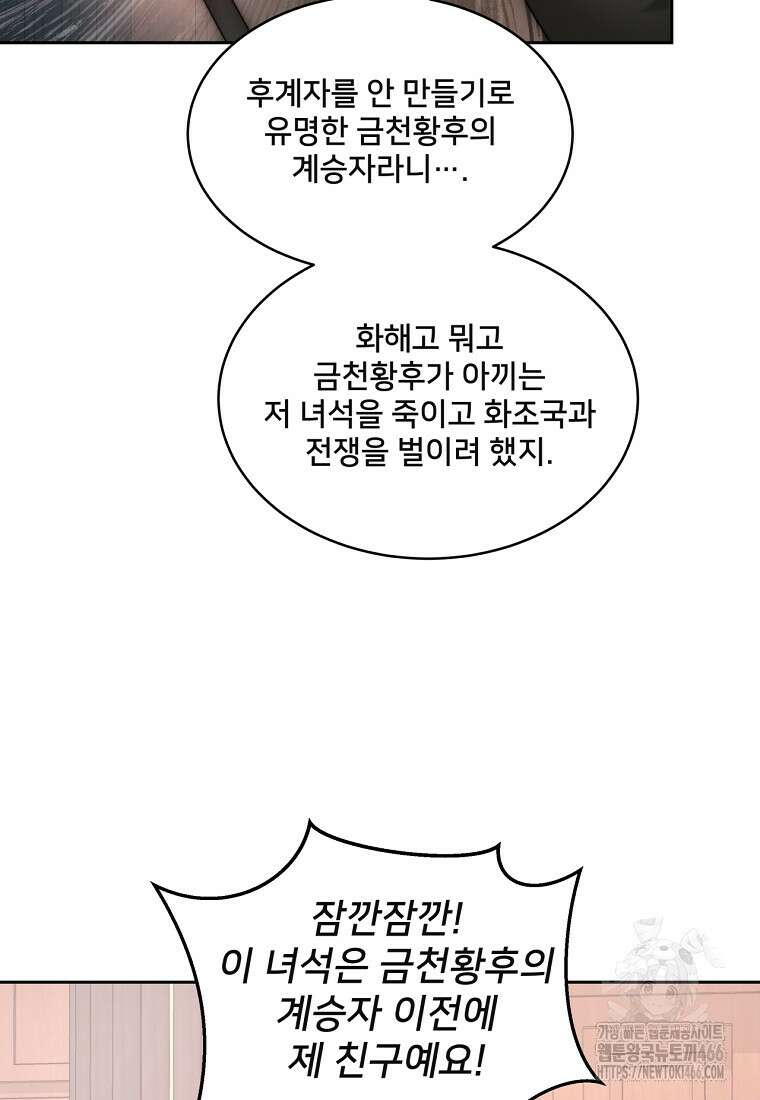 탑에 갇혀 고인물 103화 33