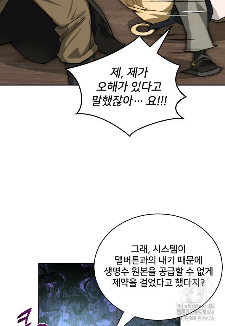 탑에 갇혀 고인물 103화 35