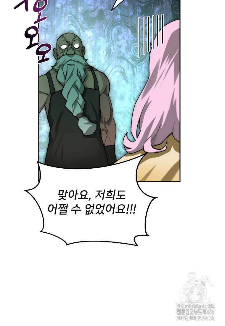 탑에 갇혀 고인물 103화 36