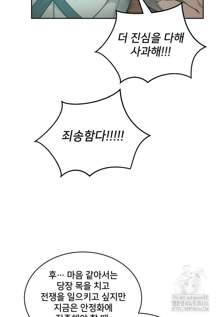 탑에 갇혀 고인물 103화 38
