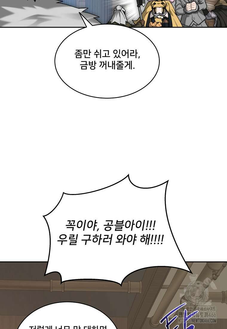 탑에 갇혀 고인물 103화 41