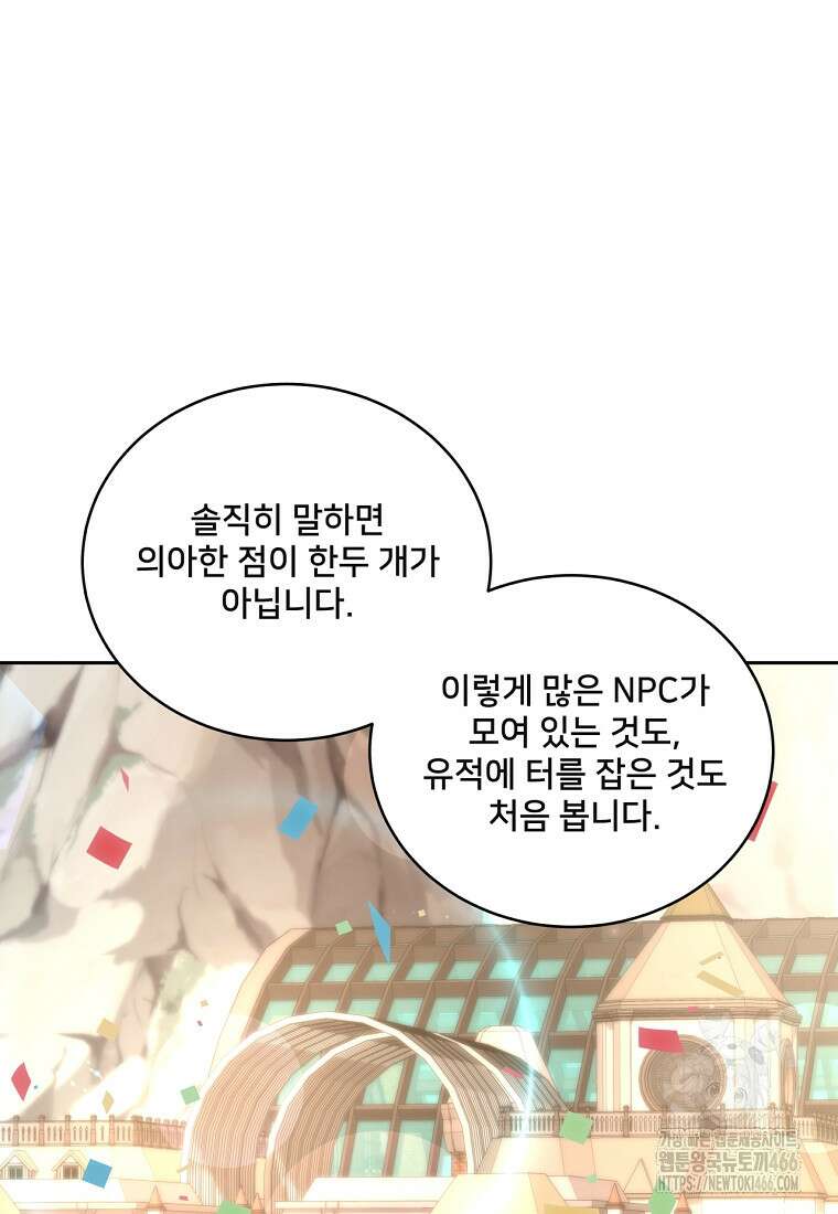 탑에 갇혀 고인물 103화 44