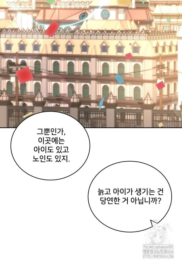 탑에 갇혀 고인물 103화 45