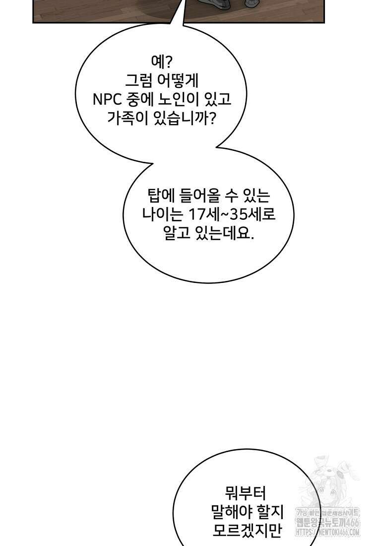 탑에 갇혀 고인물 103화 47