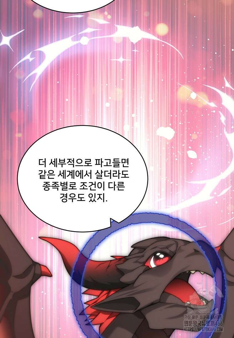 탑에 갇혀 고인물 103화 49