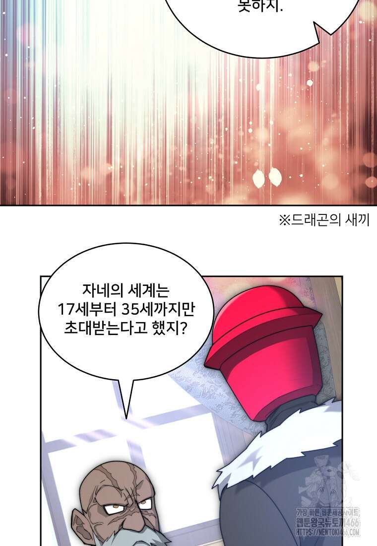 탑에 갇혀 고인물 103화 51