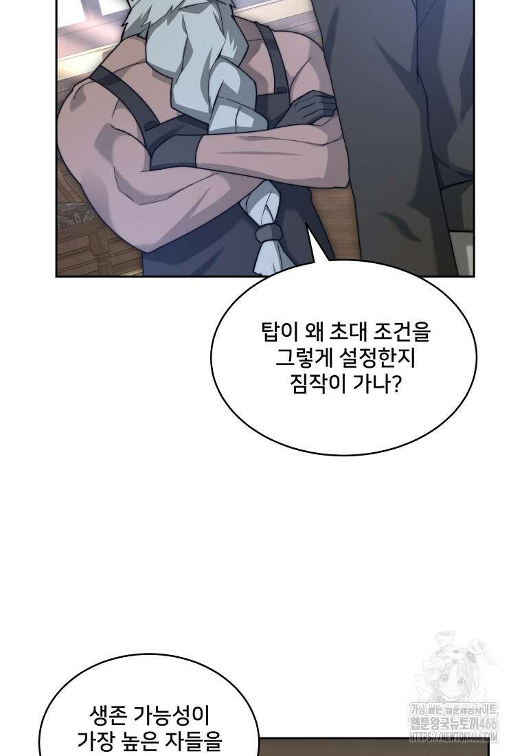 탑에 갇혀 고인물 103화 52