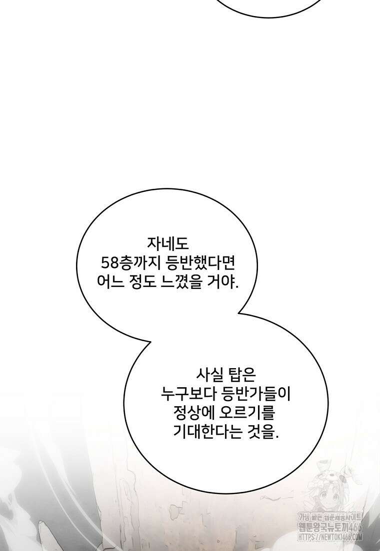 탑에 갇혀 고인물 103화 54