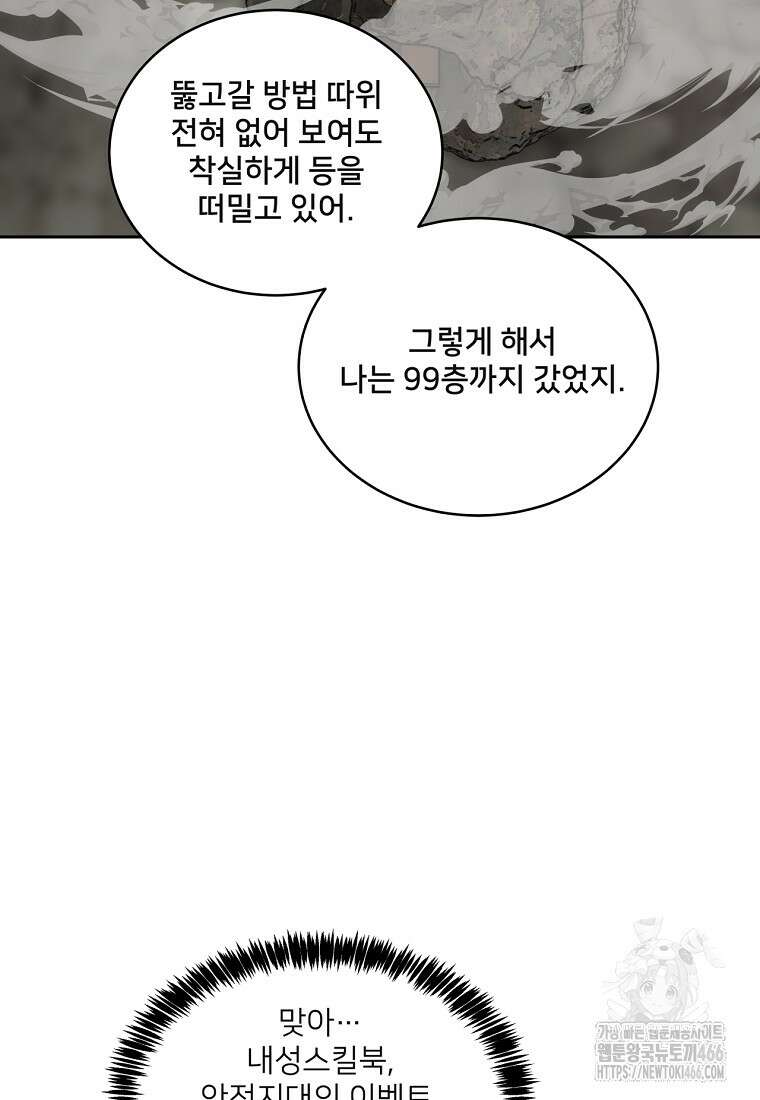 탑에 갇혀 고인물 103화 56