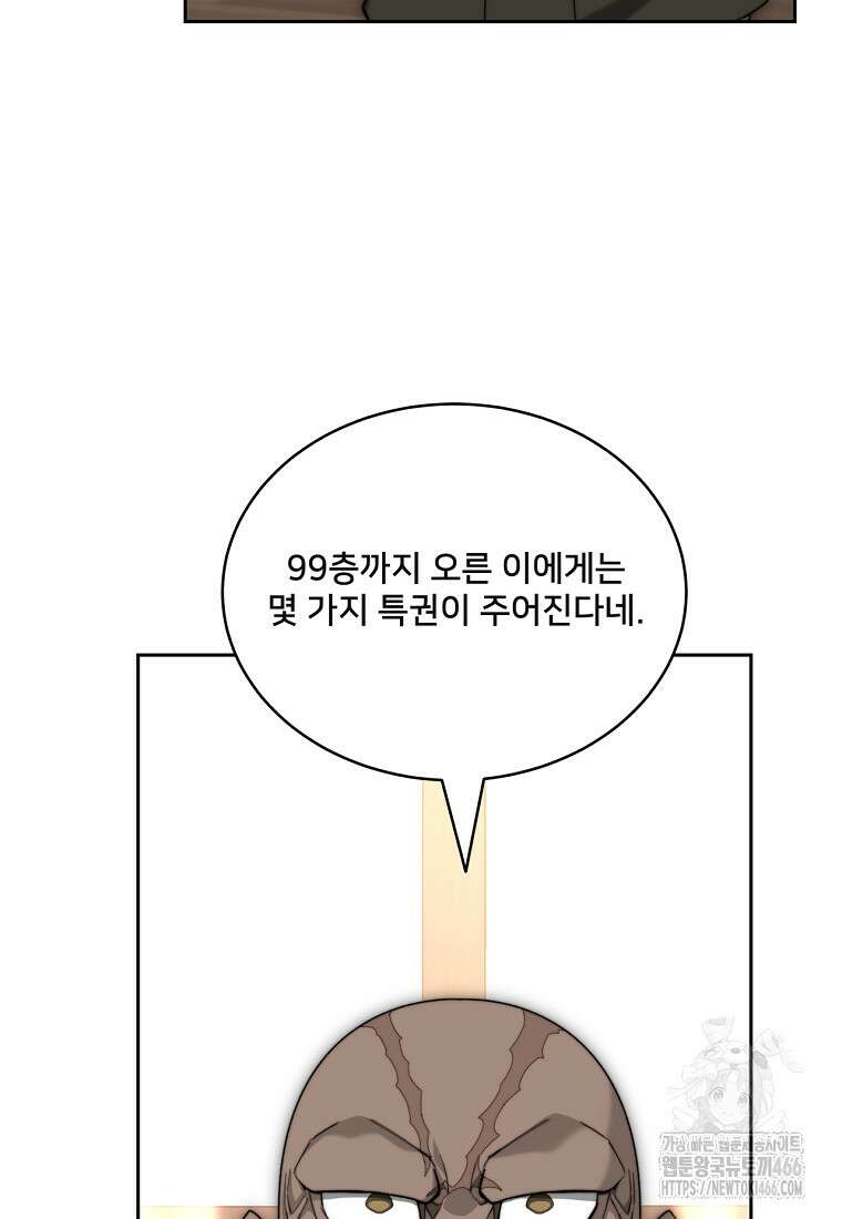 탑에 갇혀 고인물 103화 58