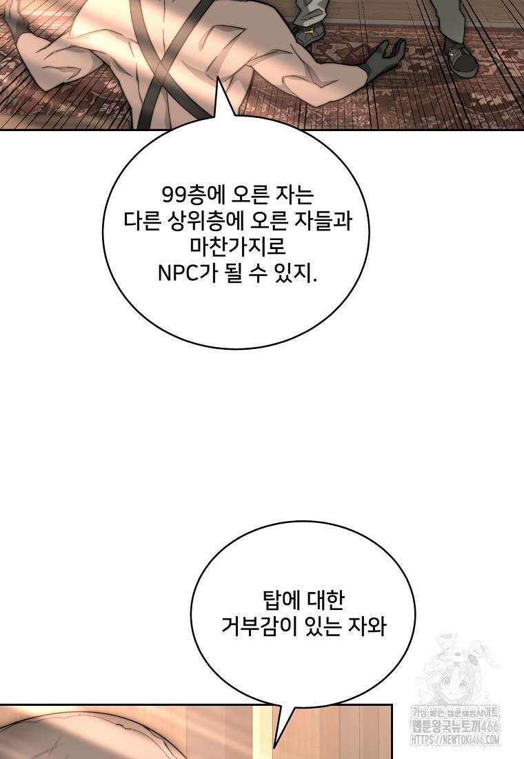 탑에 갇혀 고인물 103화 61