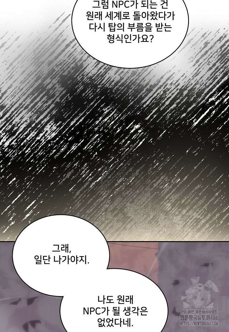 탑에 갇혀 고인물 103화 63