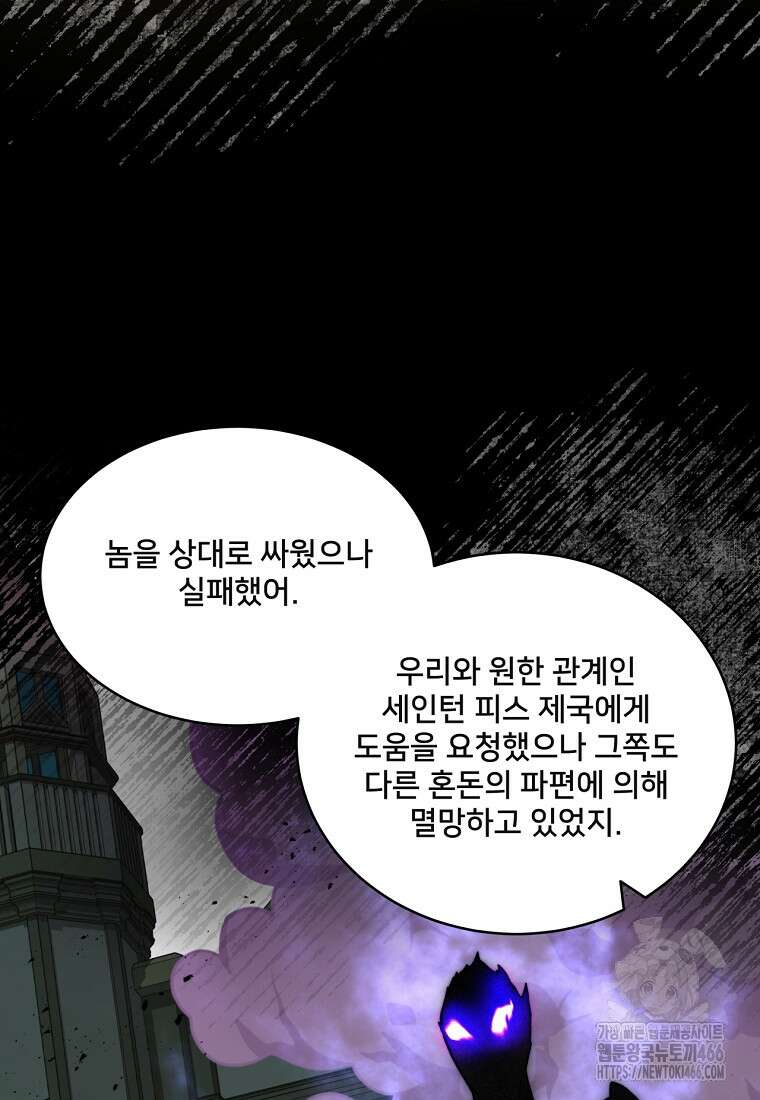 탑에 갇혀 고인물 103화 65