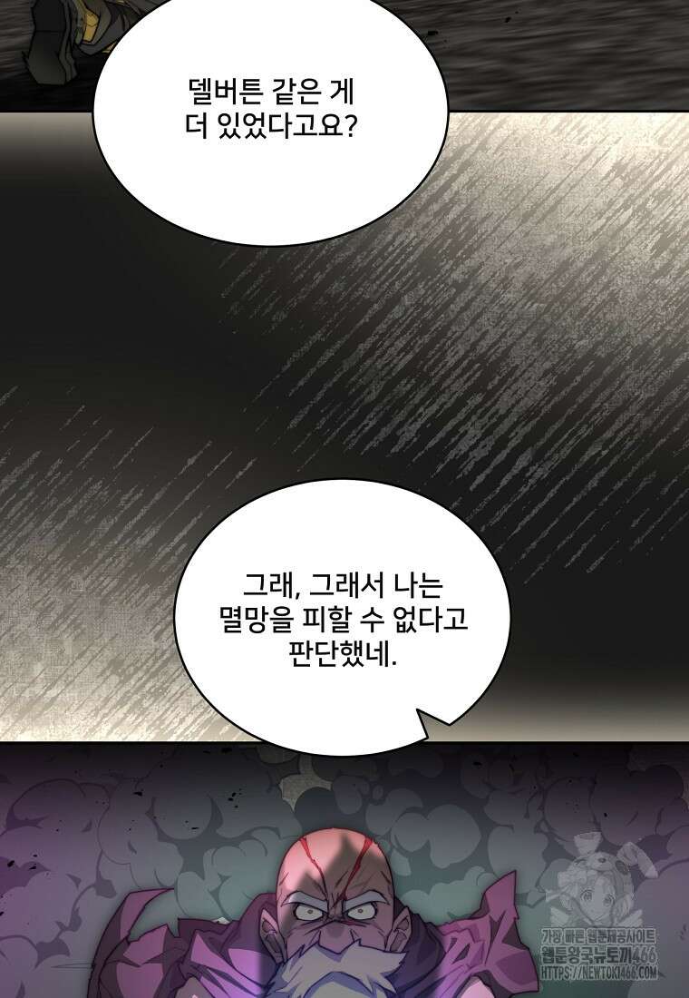 탑에 갇혀 고인물 103화 67