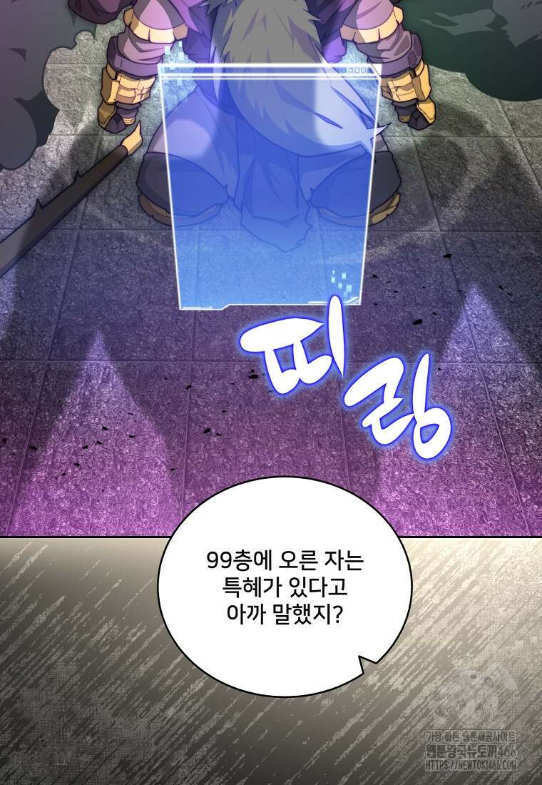 탑에 갇혀 고인물 103화 68