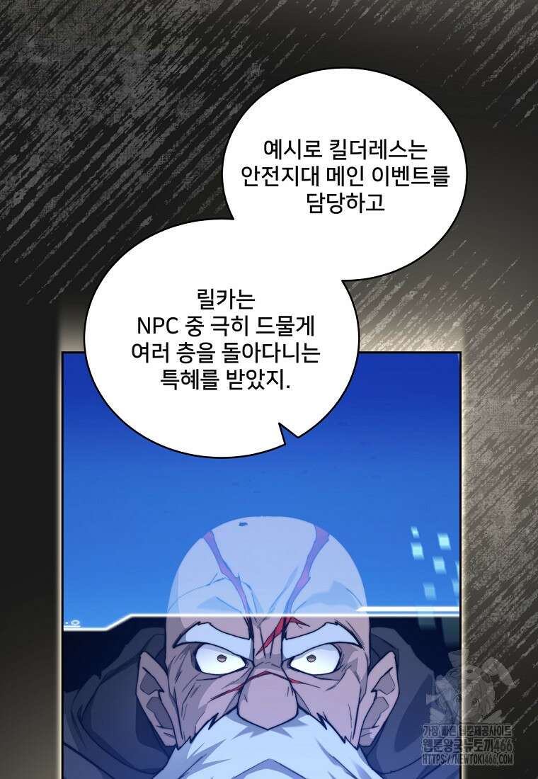 탑에 갇혀 고인물 103화 69