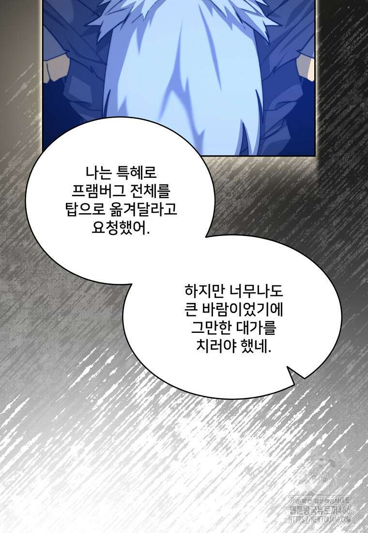 탑에 갇혀 고인물 103화 70