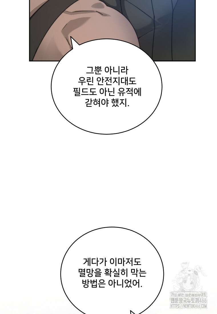탑에 갇혀 고인물 103화 72