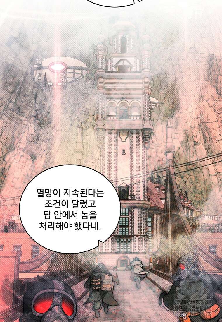 탑에 갇혀 고인물 103화 73