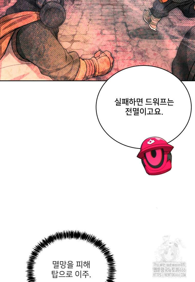 탑에 갇혀 고인물 103화 74