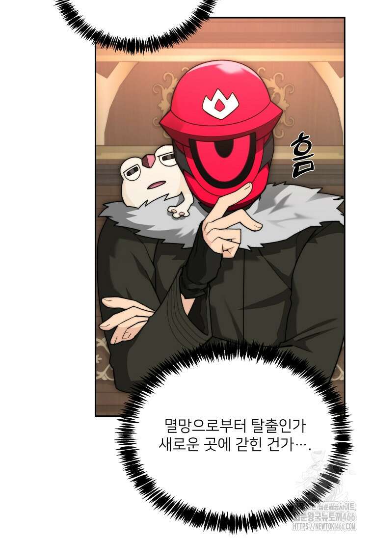 탑에 갇혀 고인물 103화 75