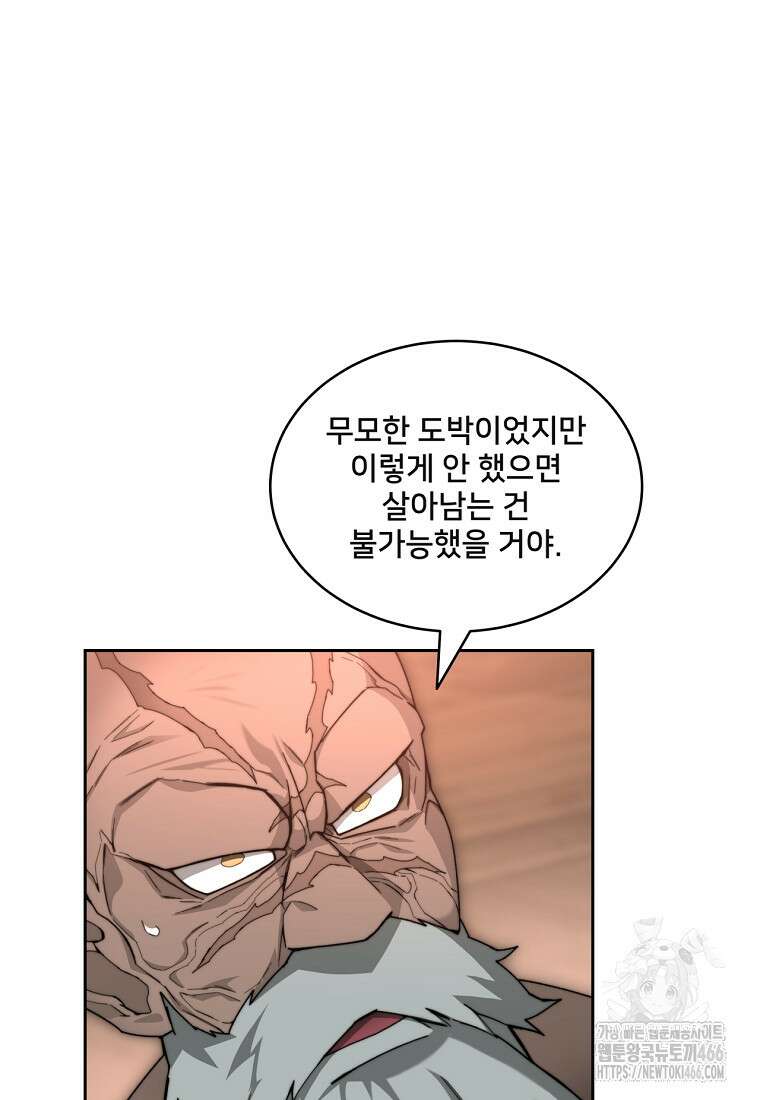 탑에 갇혀 고인물 103화 76