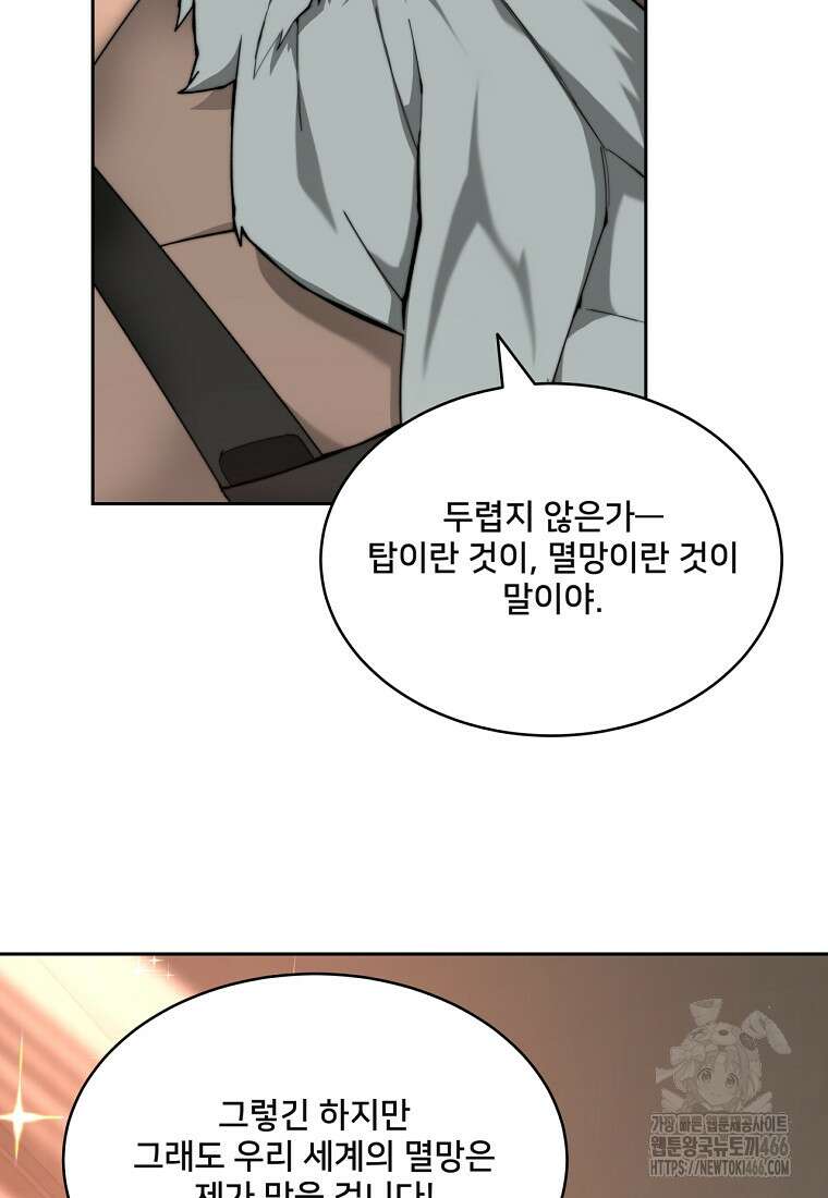 탑에 갇혀 고인물 103화 77