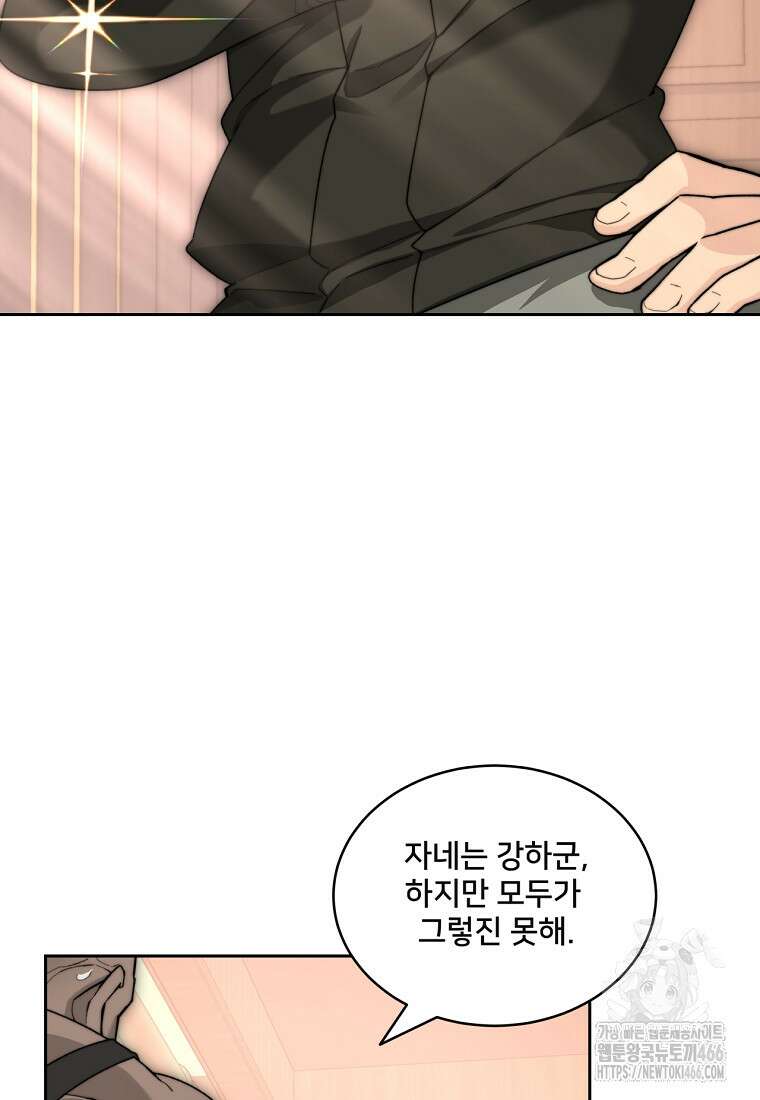 탑에 갇혀 고인물 103화 79