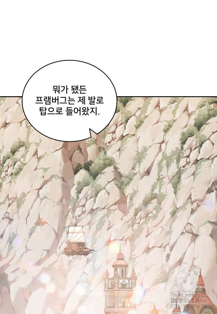 탑에 갇혀 고인물 103화 81