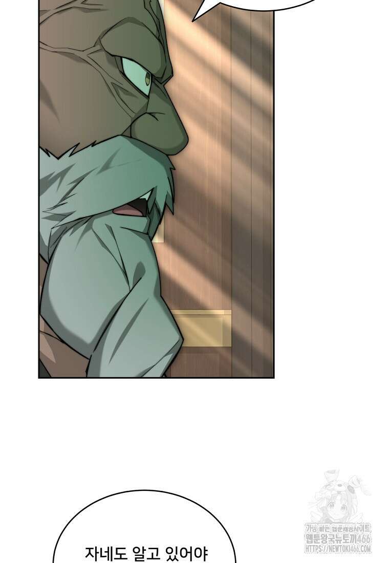 탑에 갇혀 고인물 103화 83