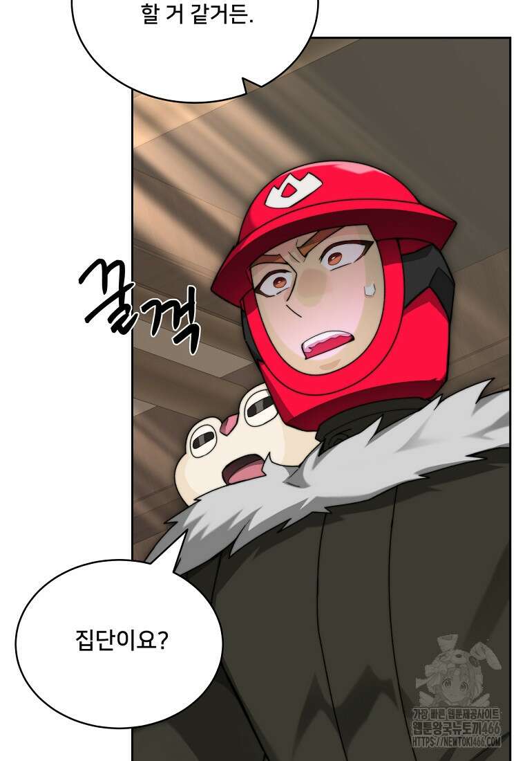 탑에 갇혀 고인물 103화 84