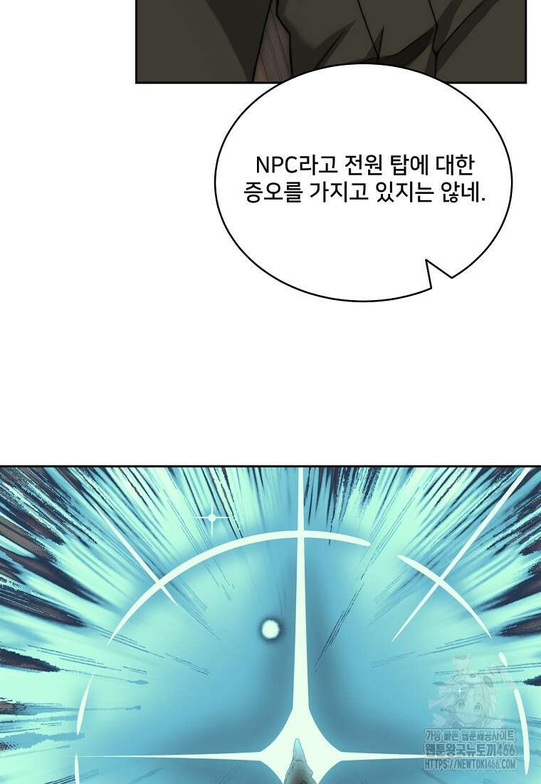 탑에 갇혀 고인물 103화 85