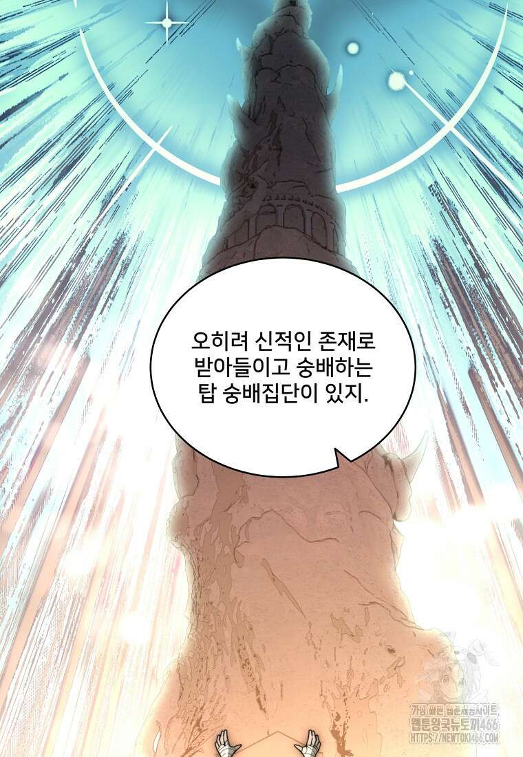 탑에 갇혀 고인물 103화 86