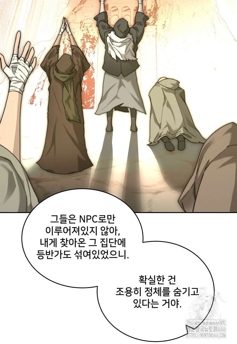 탑에 갇혀 고인물 103화 87