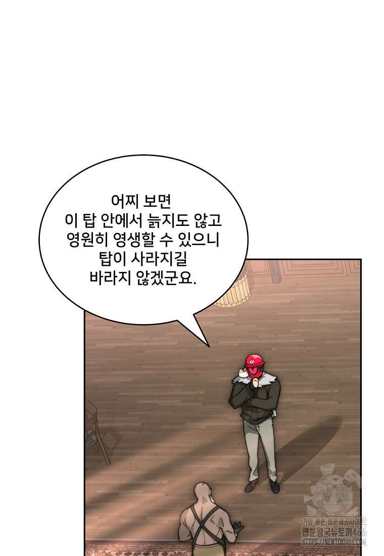 탑에 갇혀 고인물 103화 88