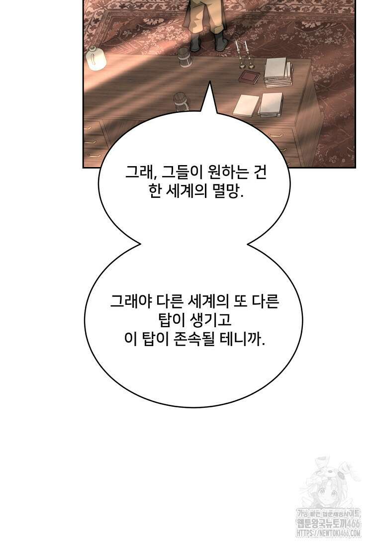 탑에 갇혀 고인물 103화 89