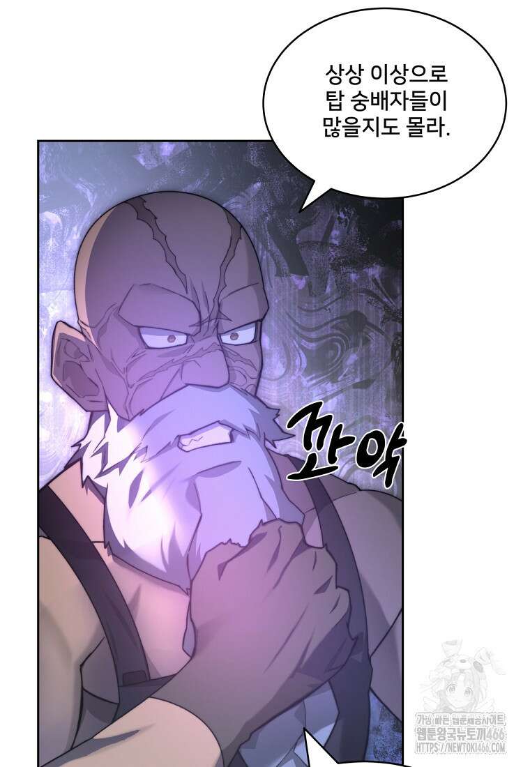 탑에 갇혀 고인물 103화 90