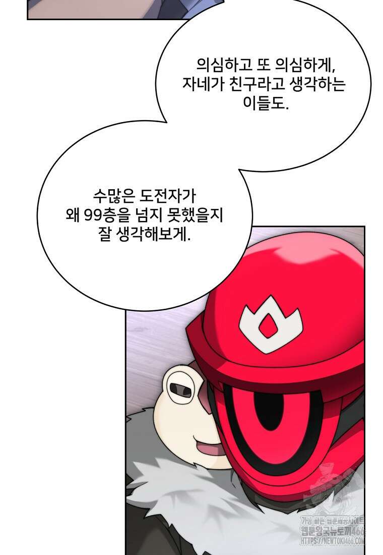 탑에 갇혀 고인물 103화 91